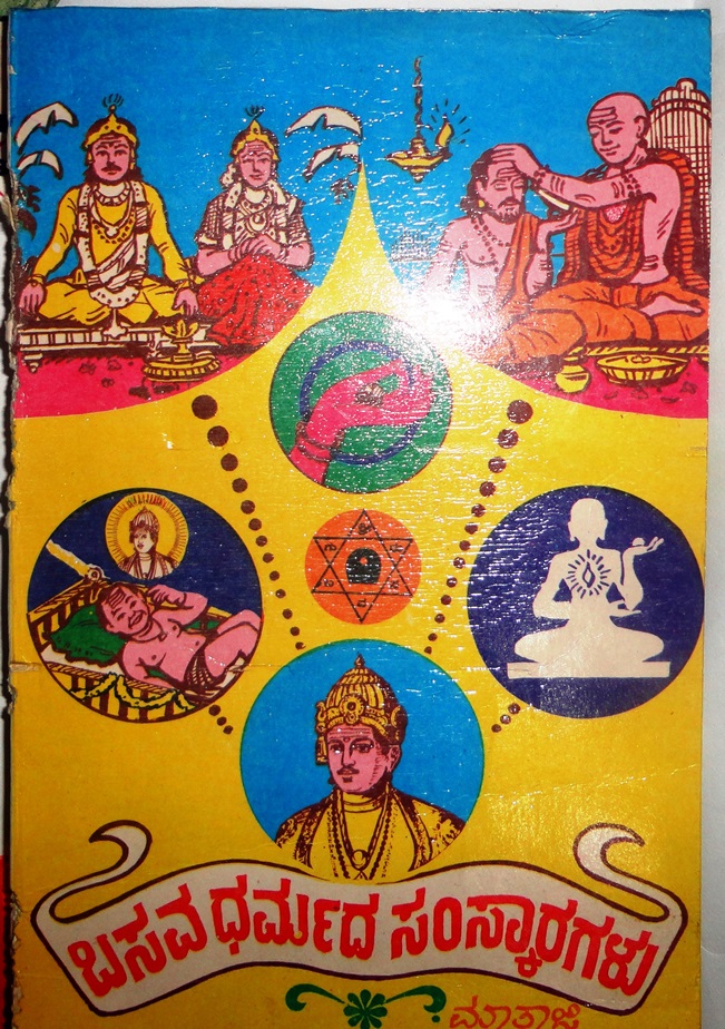 Basava dharmada Samskaragalu